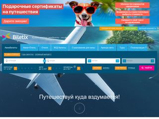 Скриншот сайта Biletix.Ru