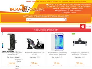 Скриншот сайта Bilka.Com.Ua