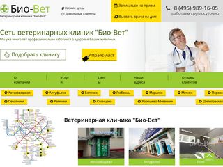 Скриншот сайта Bio-vet.Ru