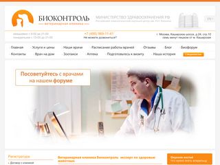 Скриншот сайта Biocontrol.Ru