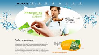 Скриншот сайта Biocos.Ru