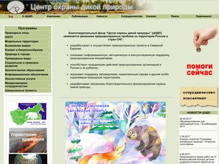 Скриншот сайта Biodiversity.Ru