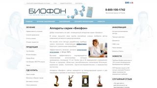 Скриншот сайта Biofon.Ru