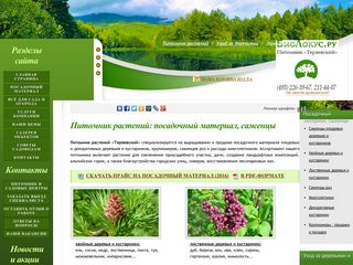 Скриншот сайта Biolokus.Ru
