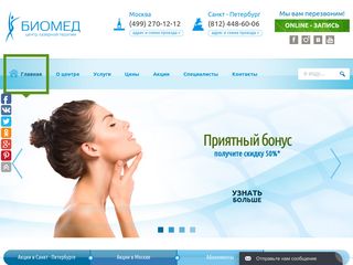 Скриншот сайта Biomedlaser.Ru