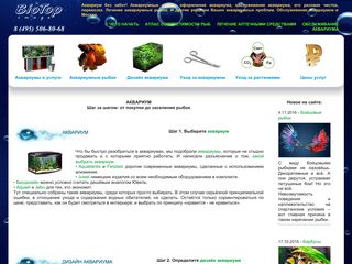 Скриншот сайта Biotopimage.Ru