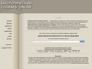 Скриншот сайта Bioword.Ru