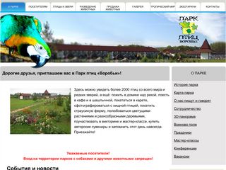 Скриншот сайта Birdspark.Ru