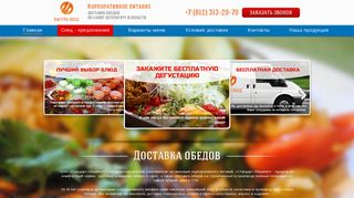 Скриншот сайта Bistro-obed.Ru