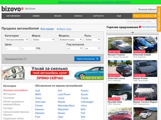 Скриншот сайта Bizovo.Ru