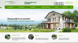 Скриншот сайта Blagosad.Ru