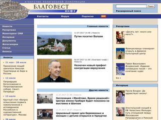 Скриншот сайта Blagovest-info.Ru