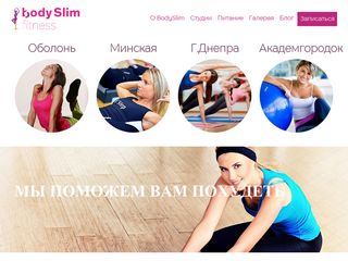 Скриншот сайта Body-slim.Com.Ua