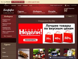Скриншот сайта Boffo.Ru