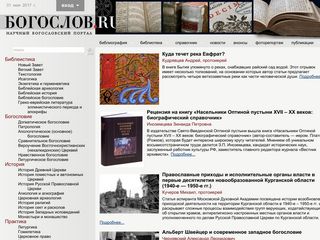 Скриншот сайта Bogoslov.Ru