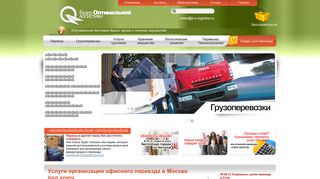 Скриншот сайта B-o-logistics.Ru