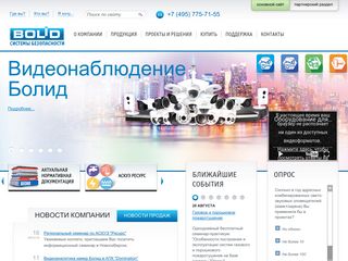 Скриншот сайта Bolid.Ru