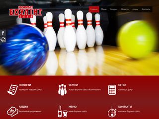 Скриншот сайта Bolshevik-bowling.Com.Ua