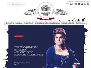 Скриншот сайта Bolshoi.Ru