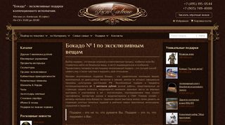 Скриншот сайта Bon-cadeau.Ru