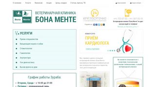 Скриншот сайта Bona-mente.Ru