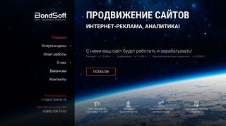 Скриншот сайта Bondsoft.Ru