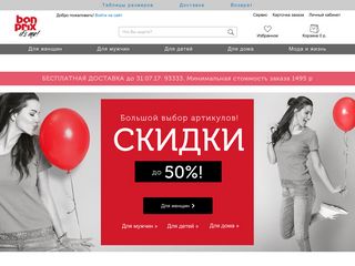 Скриншот сайта Bonprix.Ru