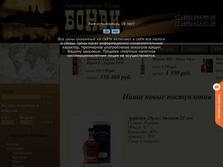 Скриншот сайта Bonvi.Ru