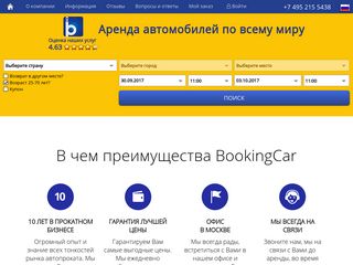 Скриншот сайта Bookingcar.Su