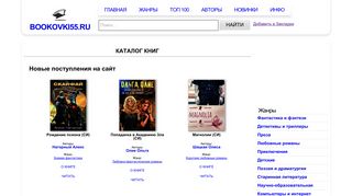 Скриншот сайта Bookovki55.Ru