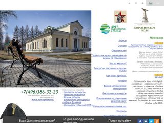 Скриншот сайта Borodino.Ru