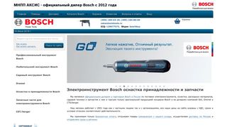 Скриншот сайта Boschbuy.Ru
