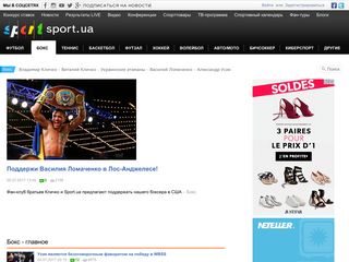 Скриншот сайта Box.Sport.Ua