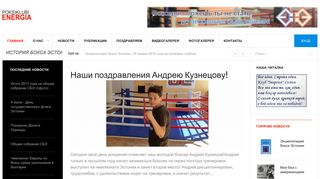 Скриншот сайта Boxing-energia.Ee
