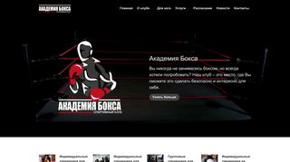 Скриншот сайта Boxing.Kharkov.Ua
