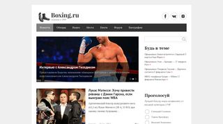Скриншот сайта Boxing.Ru