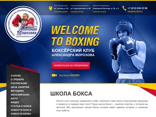 Скриншот сайта Boxing78.Ru