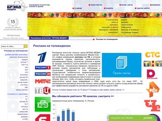 Скриншот сайта Brandmedia.Ru