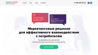 Скриншот сайта Brandmobile.Ru