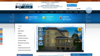 Скриншот сайта Bravo-villa.Ru