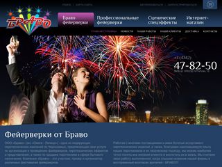 Скриншот сайта Bravo48.Ru