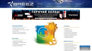 Скриншот сайта Breez.Ru