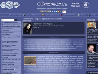 Скриншот сайта Brilliant-info.Ru