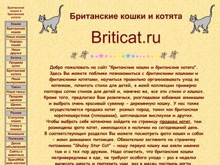 Скриншот сайта Briticat.Ru