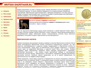 Скриншот сайта British-shorthair.Ru