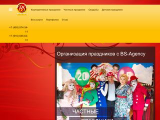 Скриншот сайта Bs-agency.Ru
