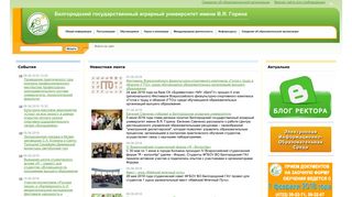 Скриншот сайта Bsaa.Edu.Ru