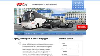 Скриншот сайта Bs-bus.Ru