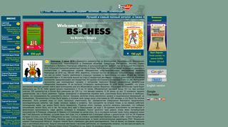 Скриншот сайта Bs-chess.Com