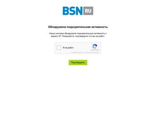 Скриншот сайта Bsn.Ru